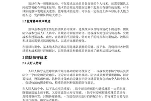  为什么优化篮球战术训练对团队发展至关重要